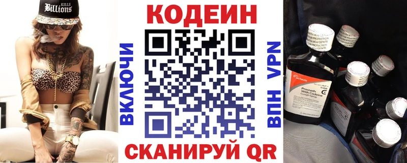 Кодеин напиток Lean (лин) Павловск